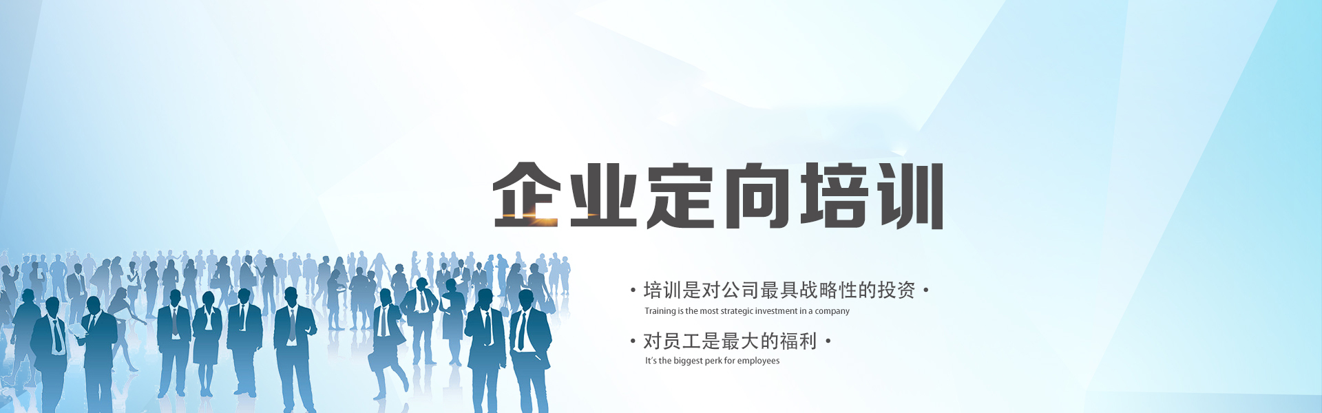 企業培訓